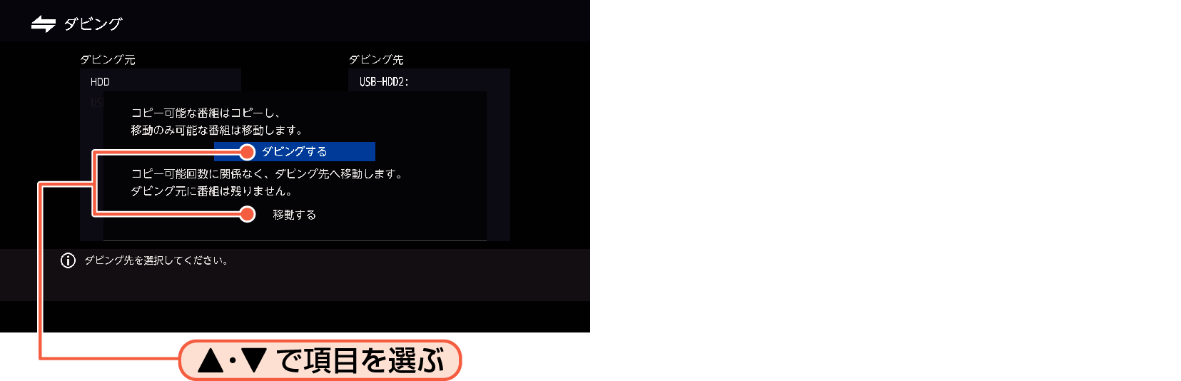OSD_dubbing copy or move_7020